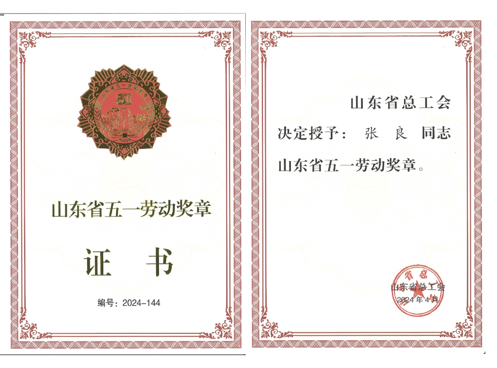 喜報(bào)！濰坊凱盛張良榮獲山東省五一勞動(dòng)獎(jiǎng)?wù)?>
                </div>
                <div   id=
